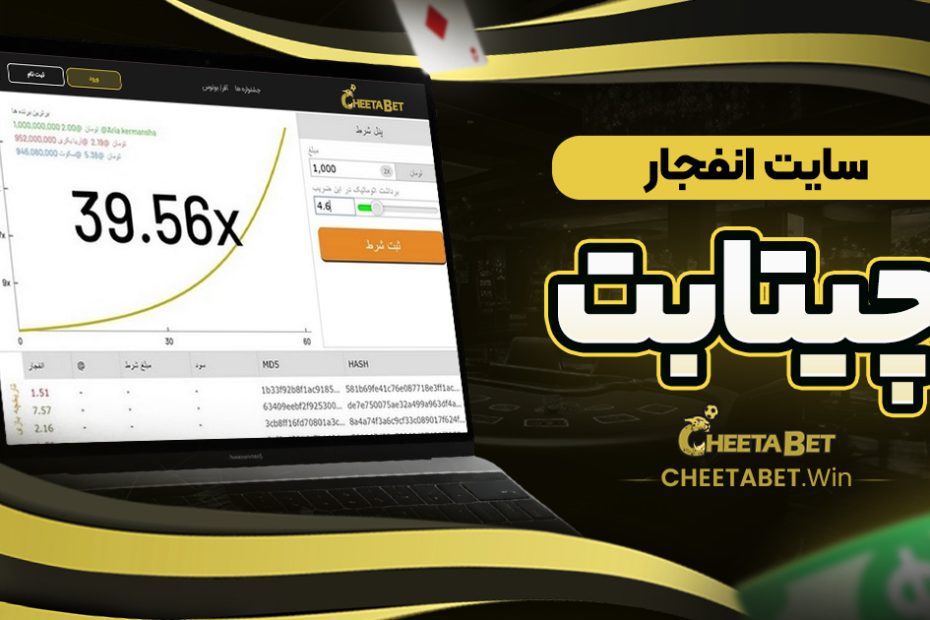 سایت انفجار چیتا بت