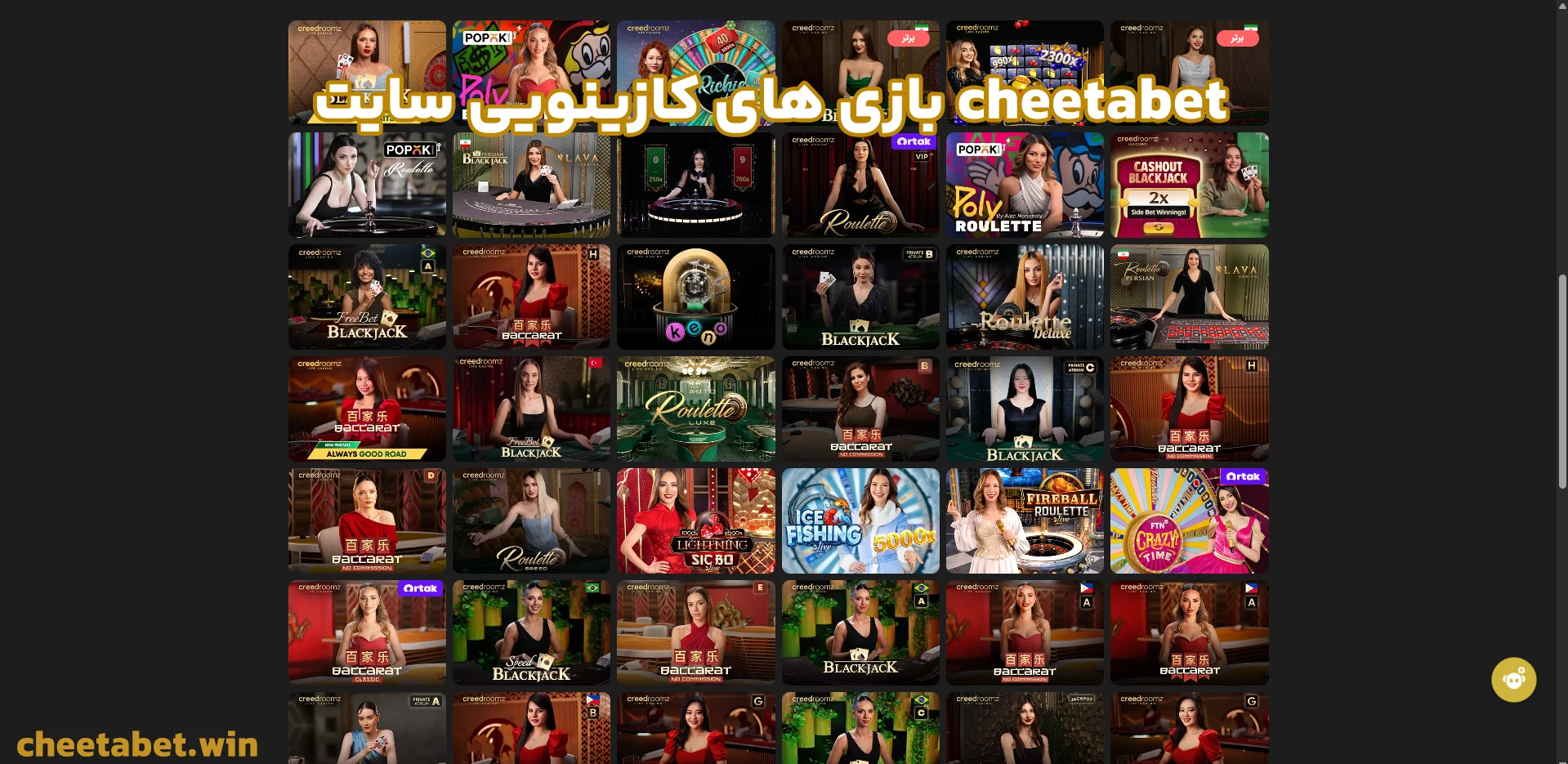 بازی های کازینویی سایت cheetabet