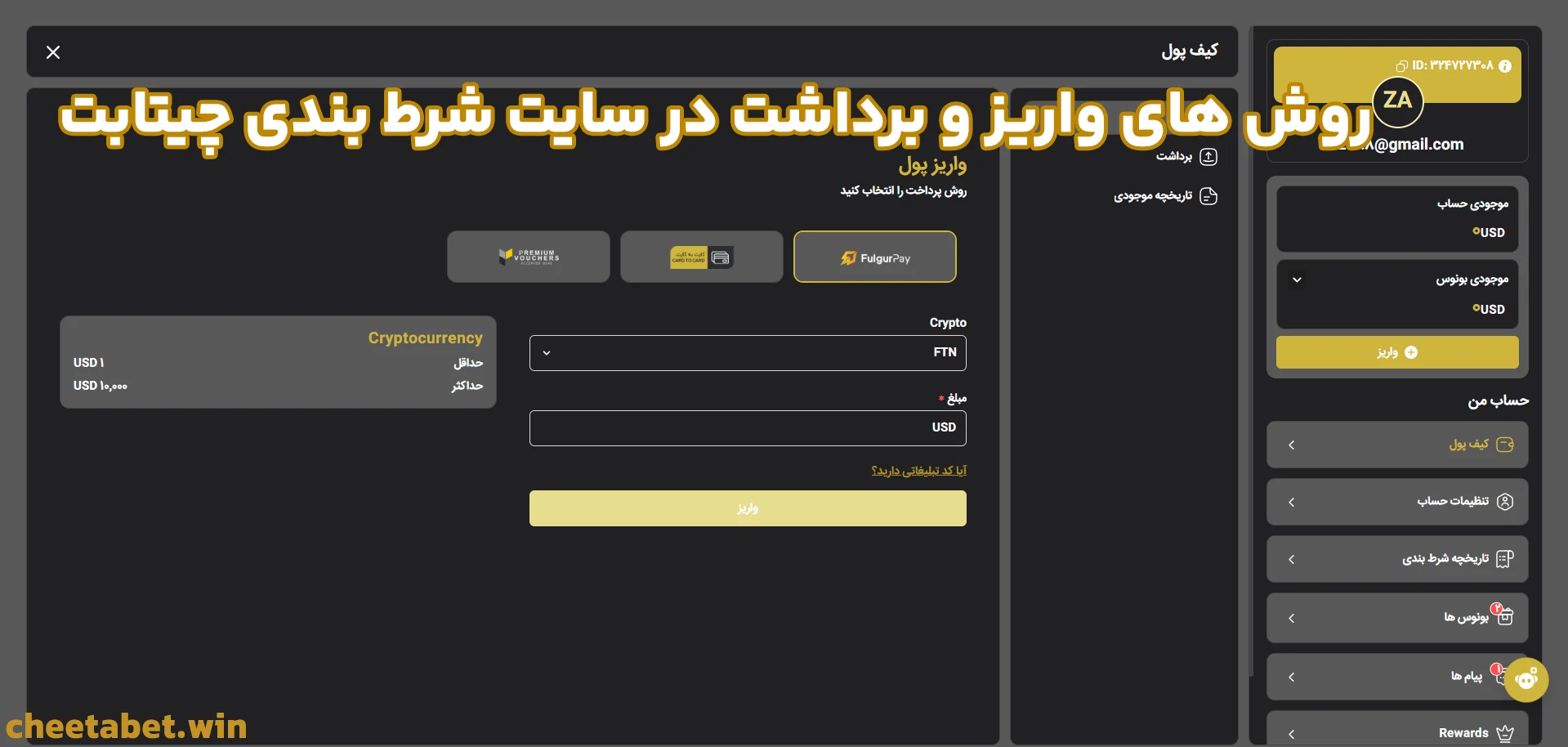روش های‌ واریز و‌ برداشت در سایت شرط بندی چیتابت
