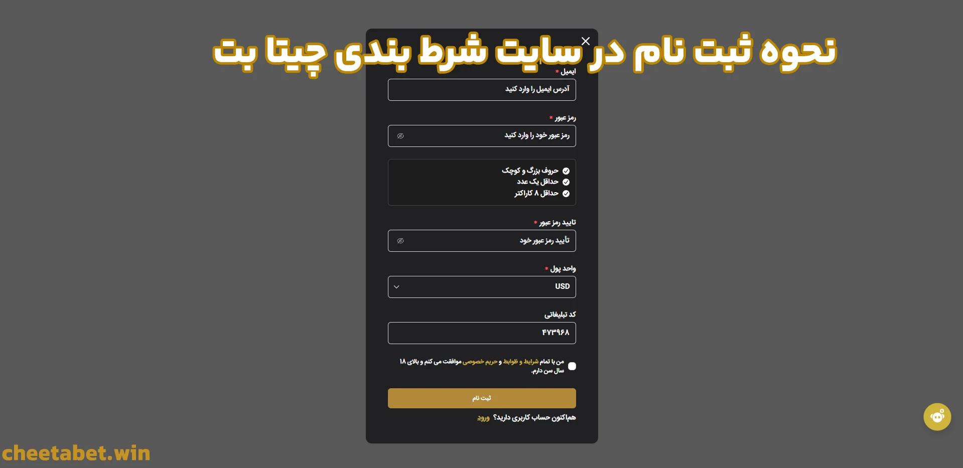 نحوه ثبت نام در سایت شرط بندی چیتا بت