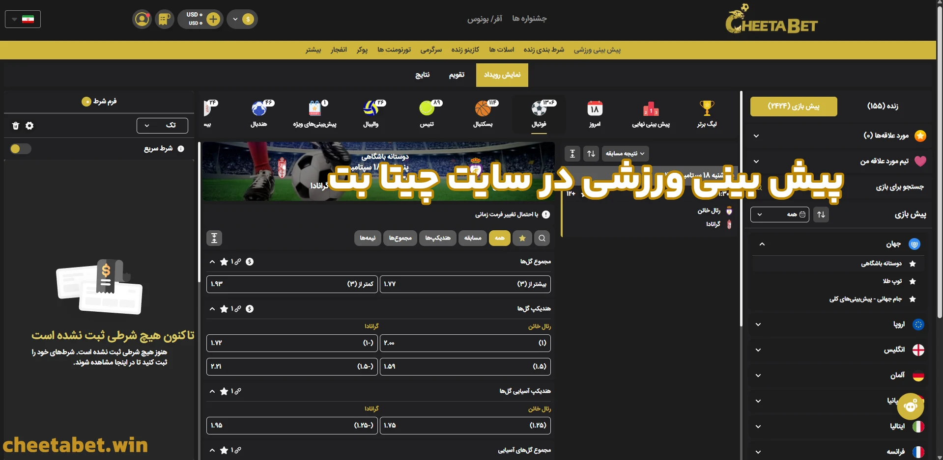 پیش بینی ورزشی در سایت چیتا بت